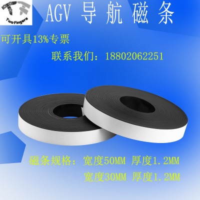 AGV导航磁条30MM 50MM N极 S极