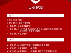 2020第六届杭州直播电商及网红产品展览会