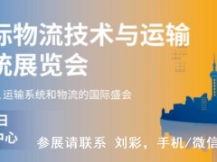 2021上海物流展|2021上海物流仓储展|上海物流装备展