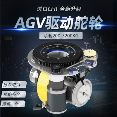 AGV重载驱动轮CFR驱动舵轮叉车电驱动轮卧式驱动轮总成