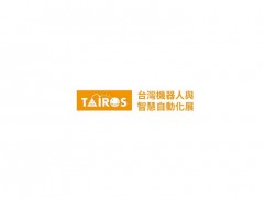 台湾机器人展览会 TAIROS