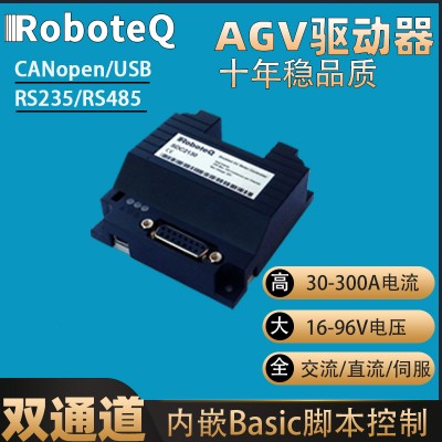 AGV驱动器roboteq控制器伺服马达驱动器直流交流异步