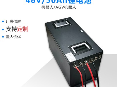48V50AH复合协作机器人锂电池包无人物流搬运车锂电池