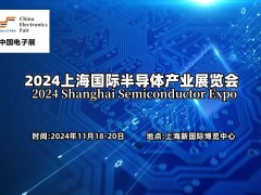 2024上海国际半导体产业展览会
